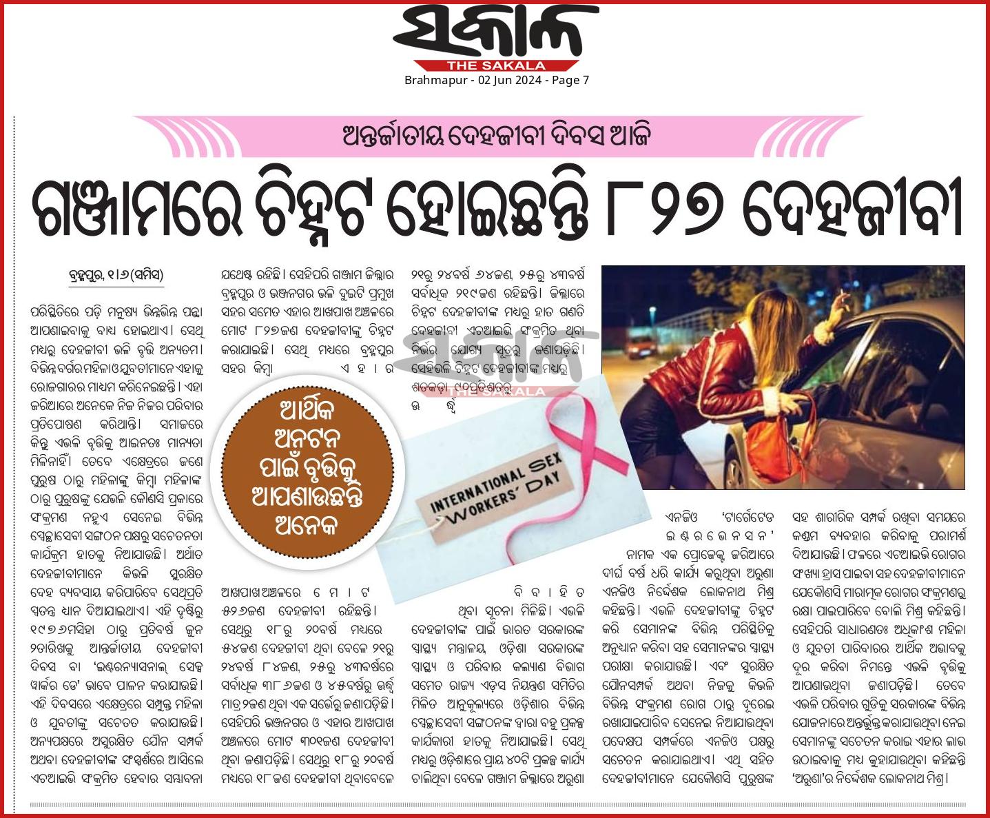 409059 - Page 7 - Brahmapur - Odia epaper, News paper Odisha |  sakalaepaper.com