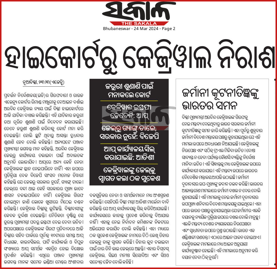 Page 2 - Bhubaneswar - Odia epaper, News paper Odisha | sakalaepaper.com