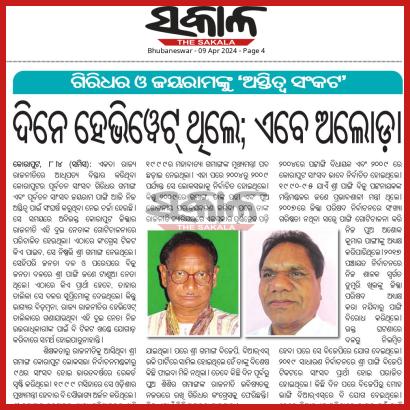 Page 4 - Bhubaneswar - Odia Epaper, News Paper Odisha 