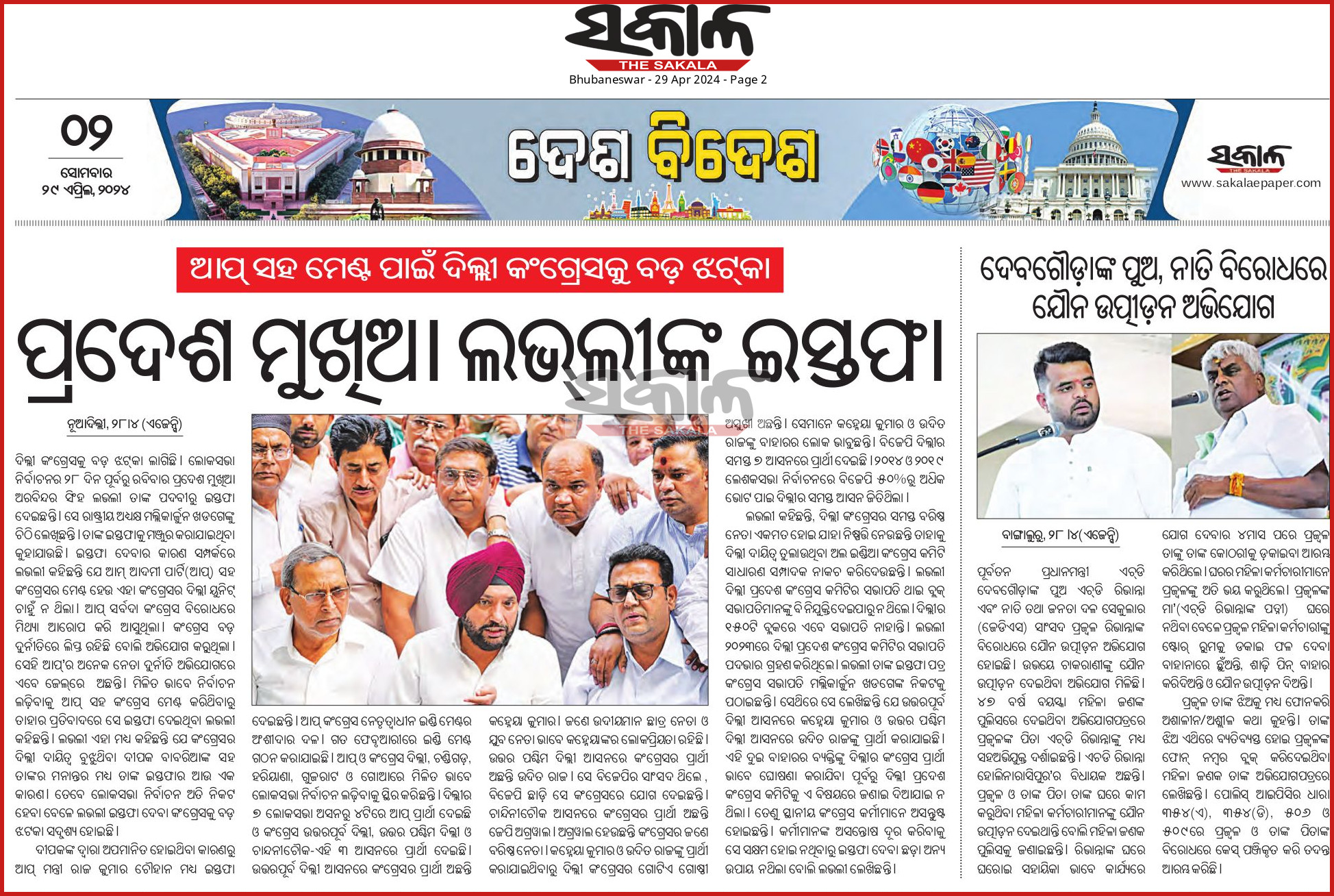 Page 2 - Bhubaneswar - Odia epaper, News paper Odisha | sakalaepaper.com