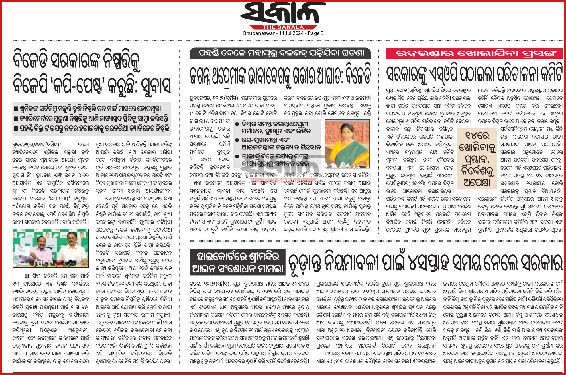 Page 3 - Bhubaneswar - Odia epaper, News paper Odisha | sakalaepaper.com