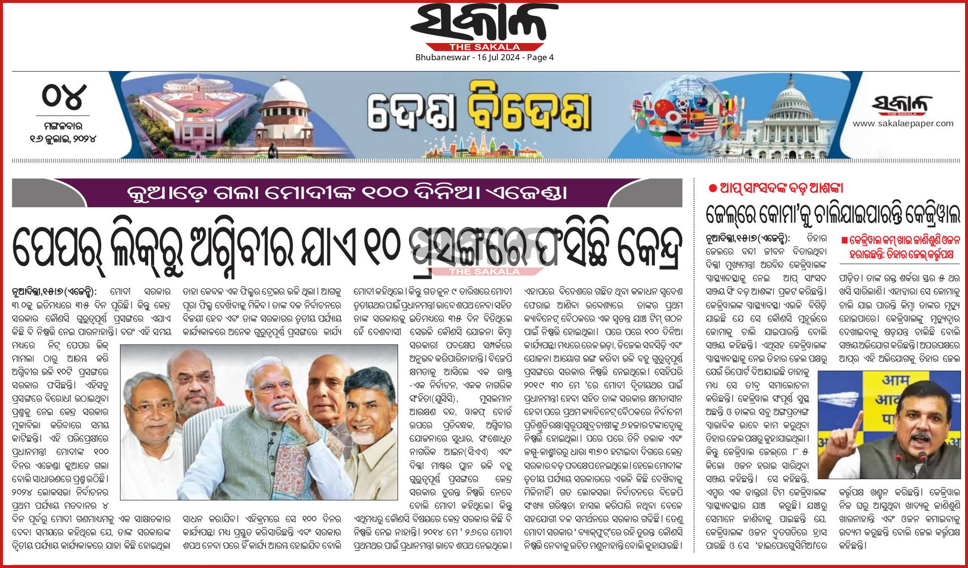 Page 4 - Bhubaneswar - Odia epaper, News paper Odisha | sakalaepaper.com