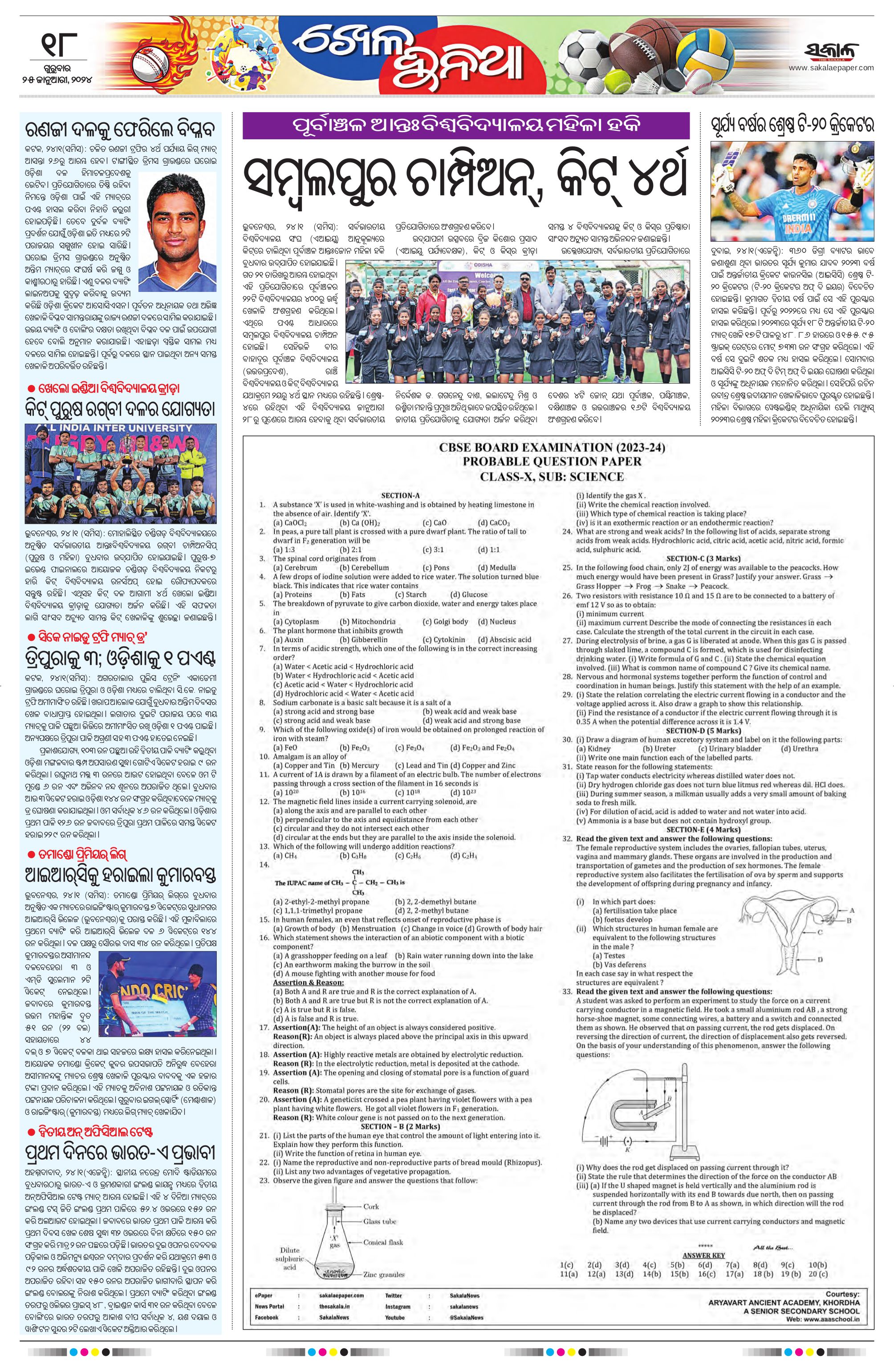 Odia fashion daily news paper samaj