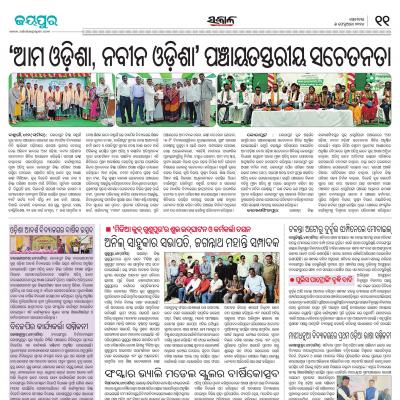 Jeypore - 05 Feb 2024 - Page 11 - Odia epaper, News paper Odisha ...