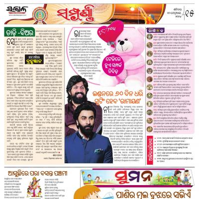 Bhubaneswar - 10 Feb 2024 - Page 15 - Odia Epaper, News Paper Odisha ...