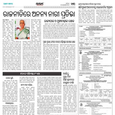 Bhubaneswar - 11 Feb 2024 - 11 Feb 2024 - Page 12 - Odia Epaper, News ...