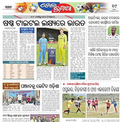 Bhubaneswar - 11 Feb 2024 - 11 Feb 2024 - Page 18 - Odia Epaper, News ...