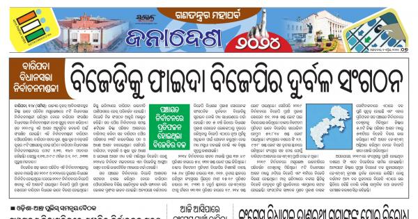 Cuttack - 02 Apr 2024 - Page 7 - Odia Epaper, News Paper Odisha 