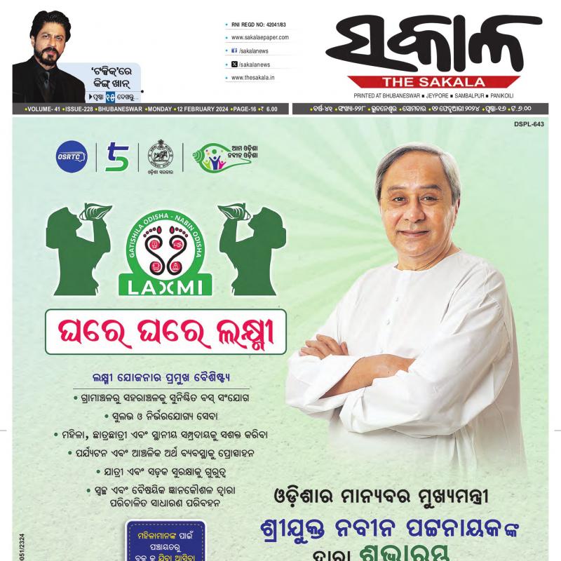 Cuttack - 12 Feb 2024 - 12 Feb 2024 - Page 1 - Odia Epaper, News Paper ...