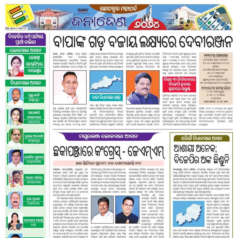 Bhubaneswar - 12 Apr 2024 - Page 4 - Odia Epaper, News Paper Odisha ...