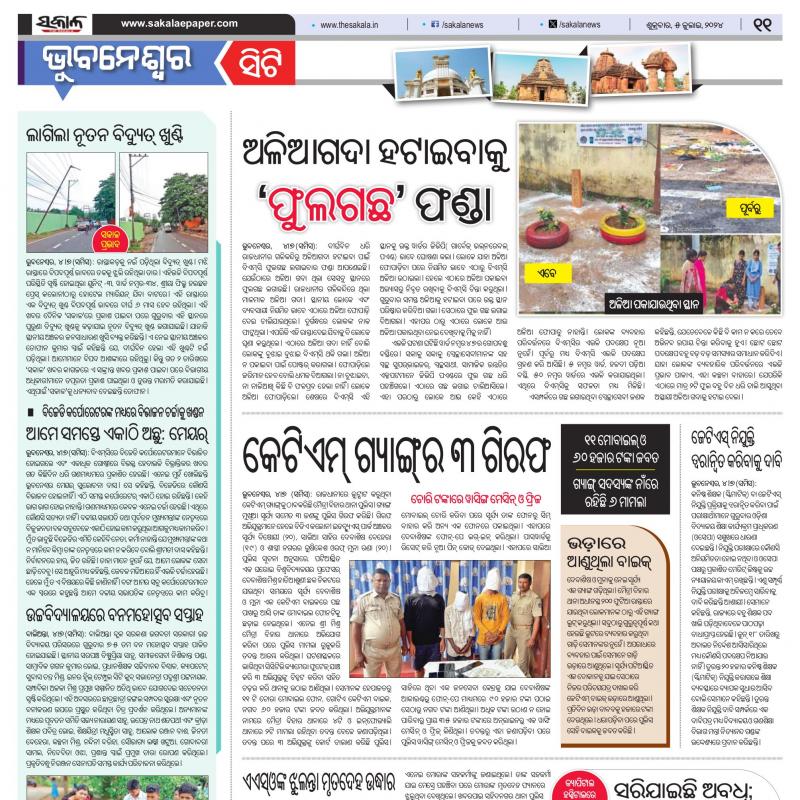 Bhubaneswar - 05 Jul 2024 - Page 11 - Odia Epaper, News Paper Odisha ...